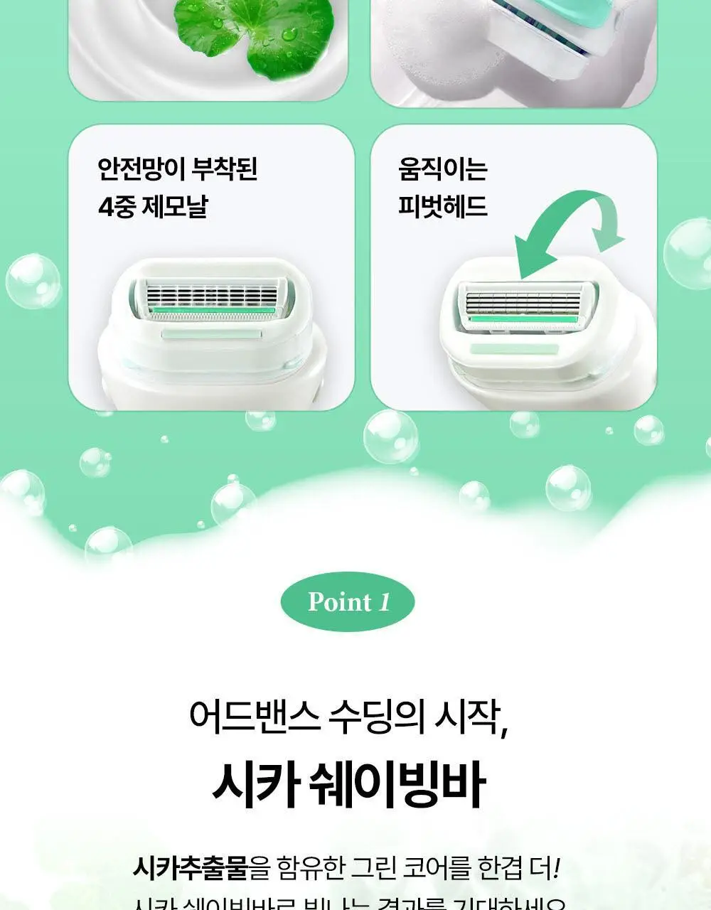 [NEW] 쉬크 인튜이션 비타민C 래디언스/어드밴스 수딩 면도날 3입 2종 택1 상세페이지 28